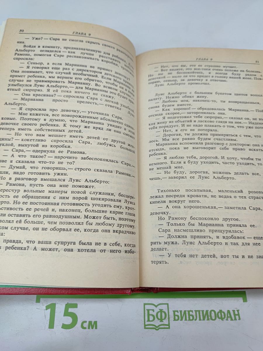 Богатые тоже плачут. Книга 2