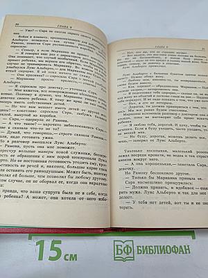 Богатые тоже плачут. Книга 2