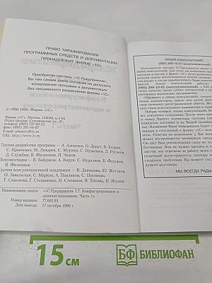 1С:Предприятие. Версия 7.7. Конфигурирование и администрирование. Часть 1