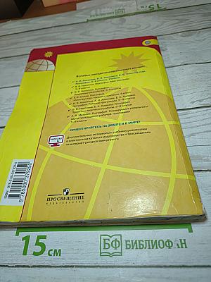 География 5-6 классы
