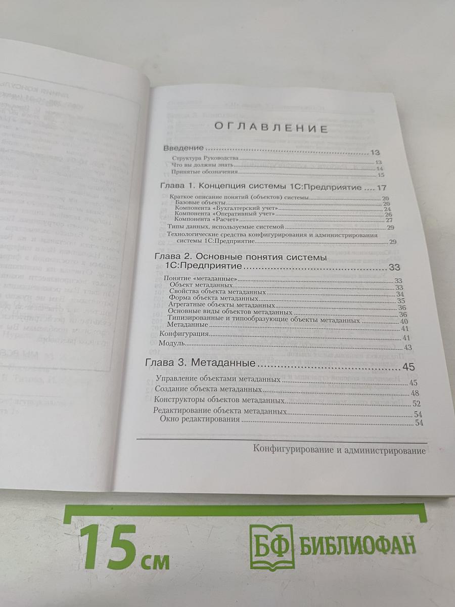 1С:Предприятие. Версия 7.7. Конфигурирование и администрирование. Часть 1