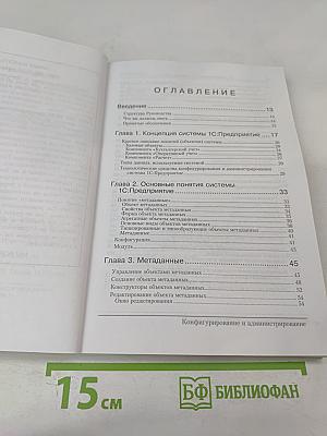 1С:Предприятие. Версия 7.7. Конфигурирование и администрирование. Часть 1