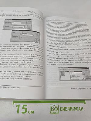 1С:Предприятие. Версия 7.7. Конфигурирование и администрирование. Часть 1