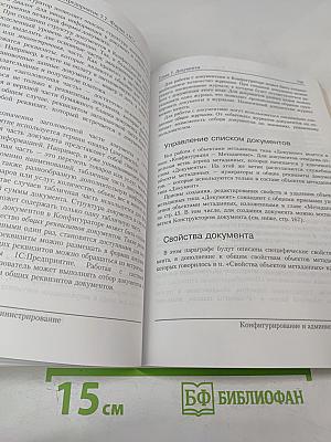 1С:Предприятие. Версия 7.7. Конфигурирование и администрирование. Часть 1