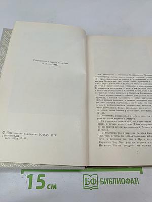 В. В. Верещагин Воспоминания сына художника