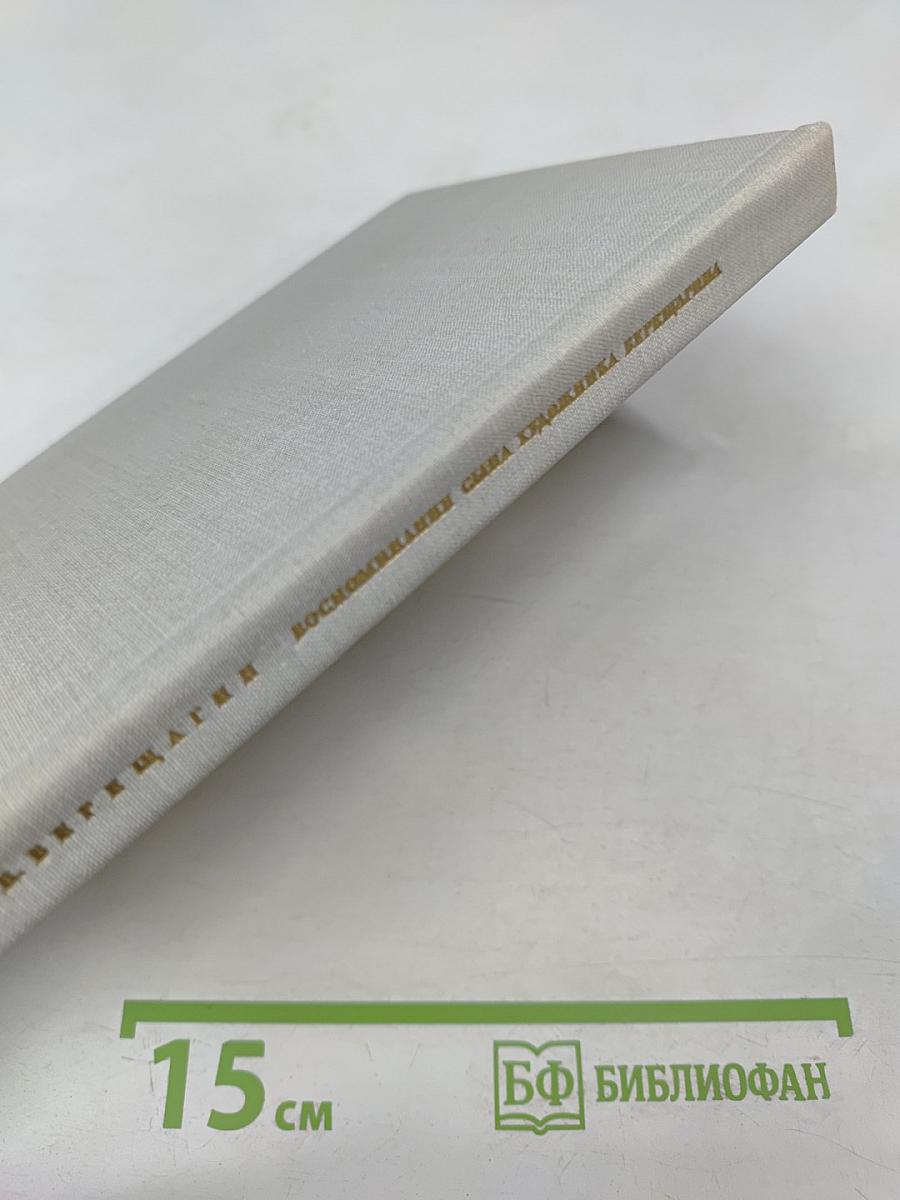 В. В. Верещагин Воспоминания сына художника