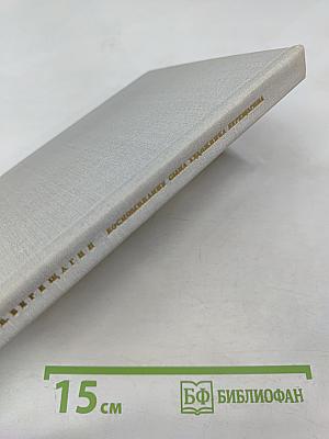 В. В. Верещагин Воспоминания сына художника