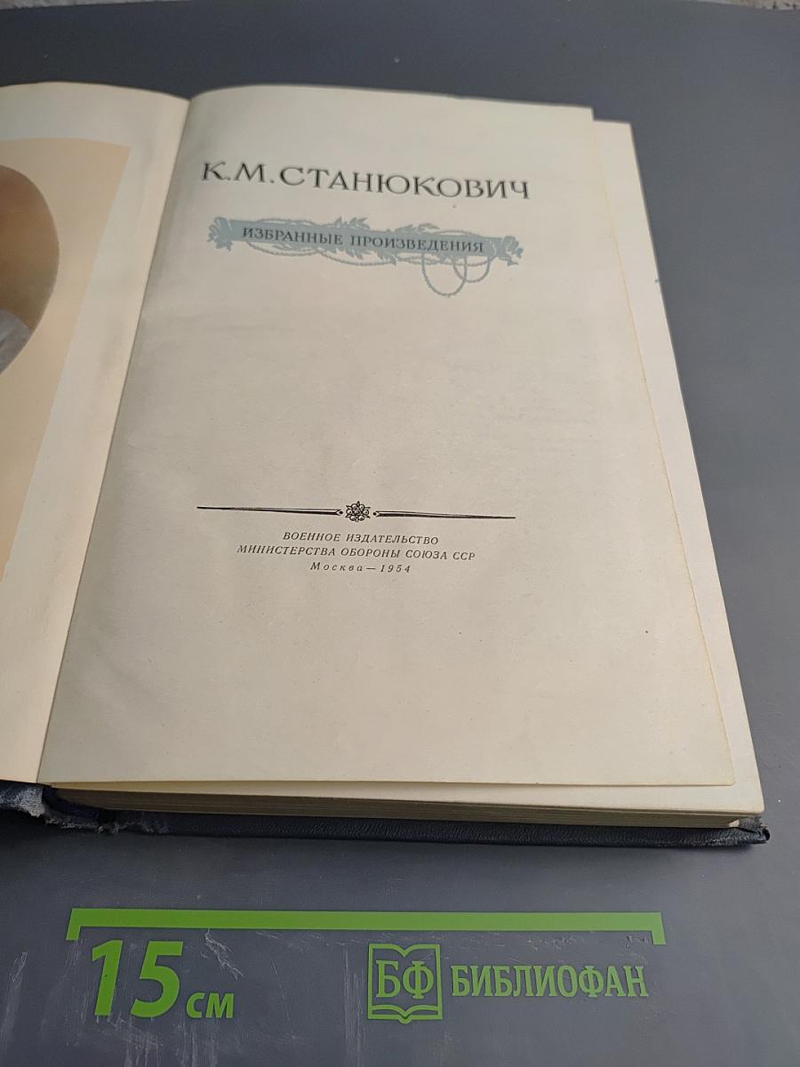 Избранные произведения