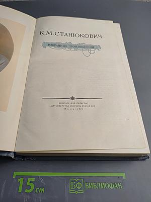 Избранные произведения