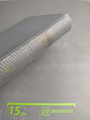 Избранные произведения