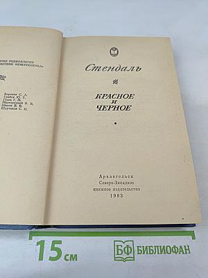 Красное и Черное