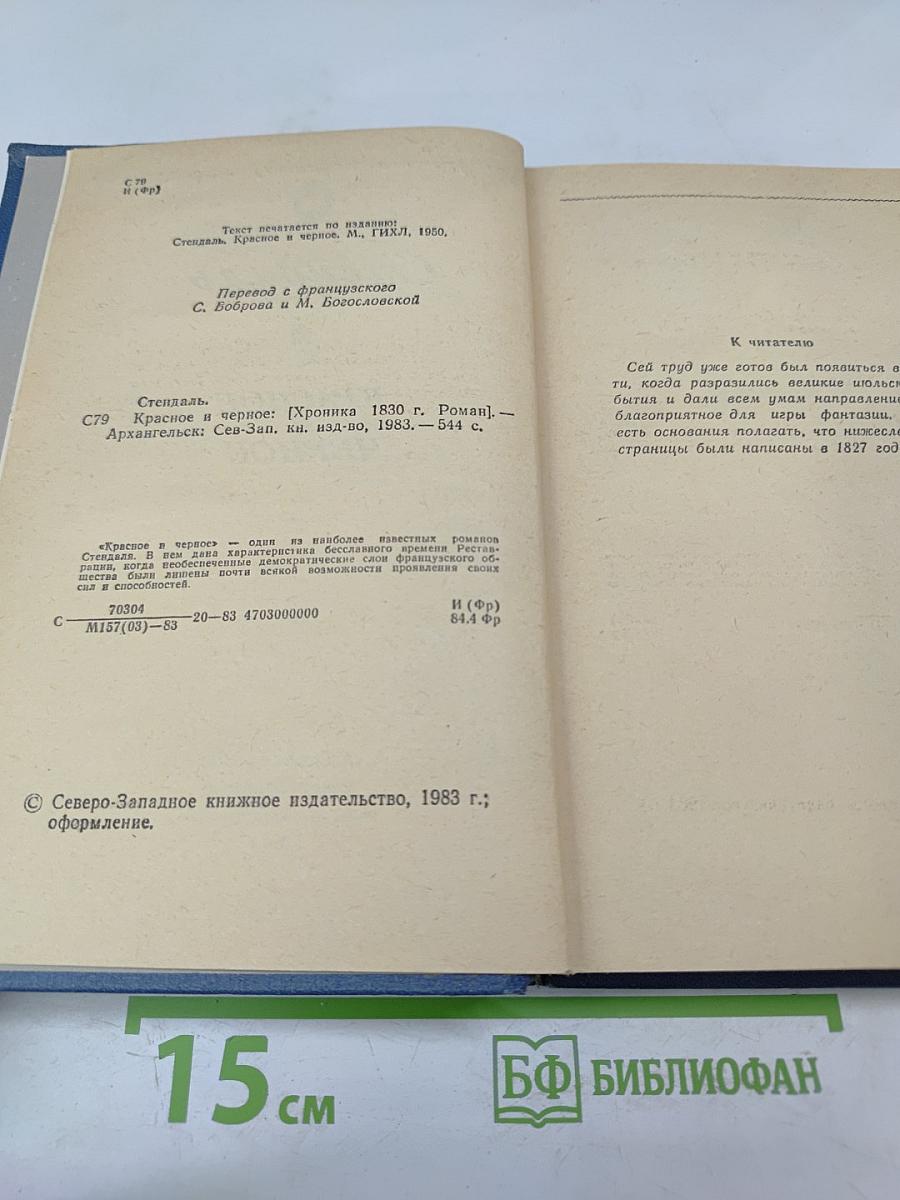 Красное и Черное