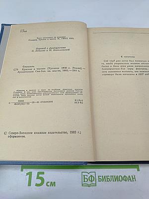 Красное и Черное