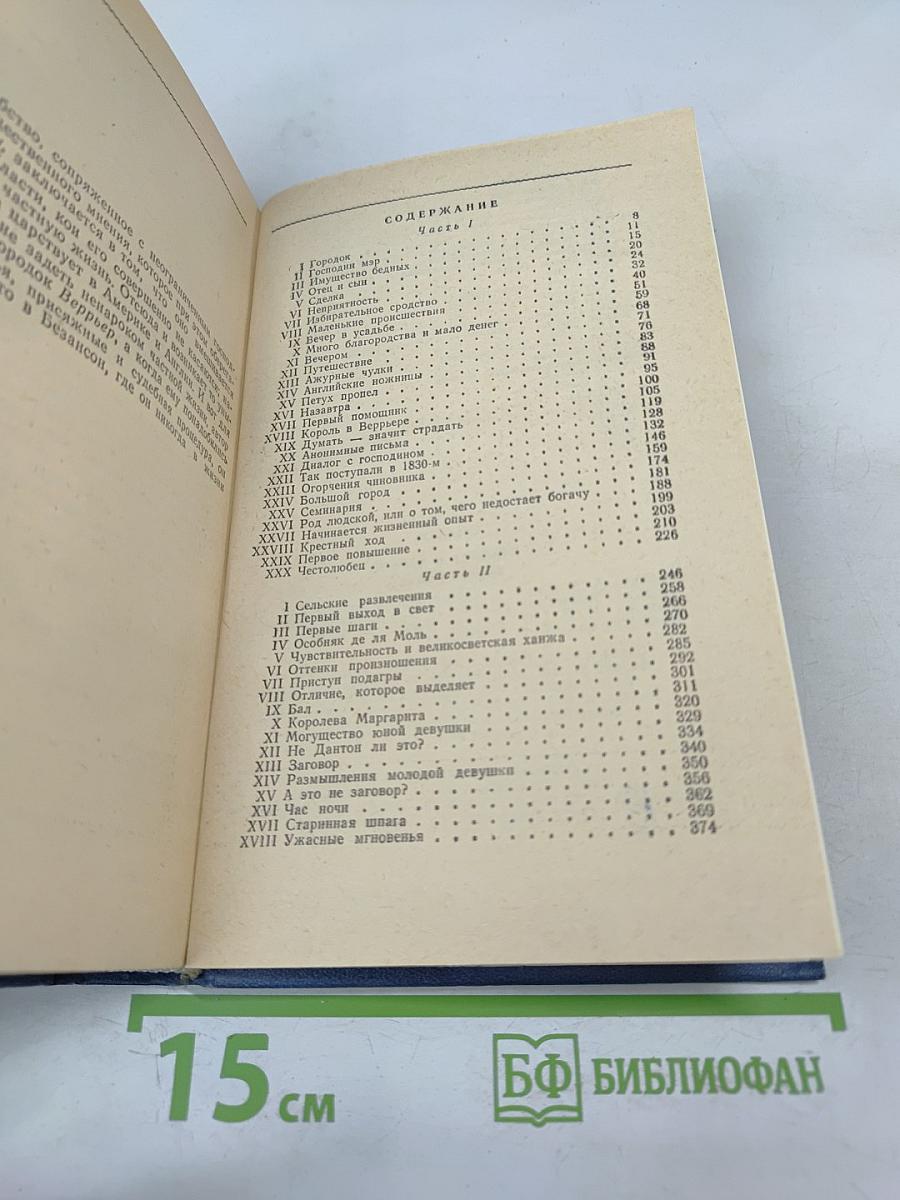 Красное и Черное