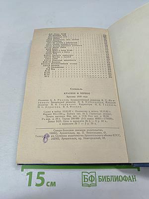 Красное и Черное