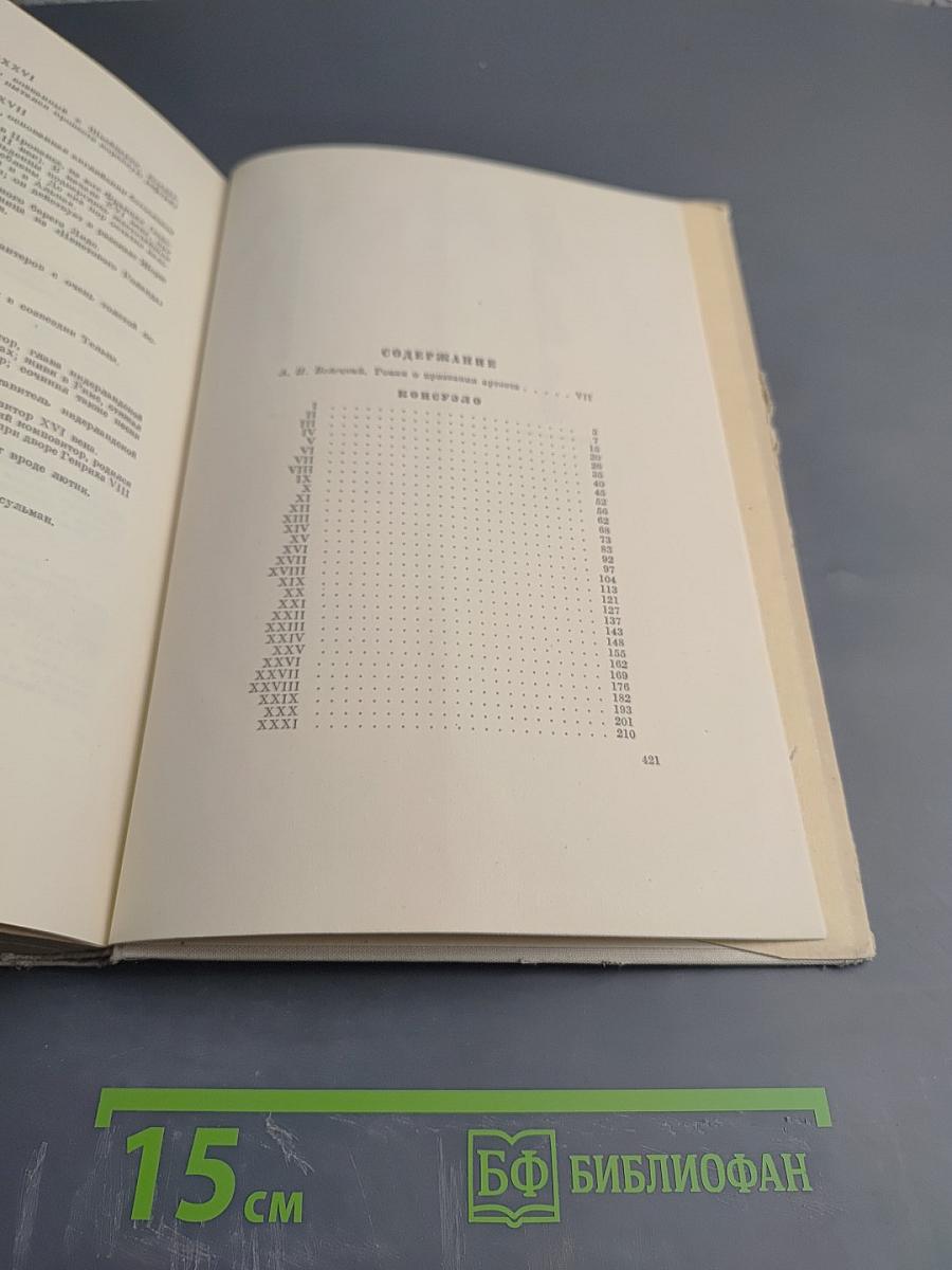 Консуэло. Том Первый