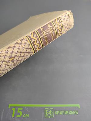 Консуэло. Том Первый