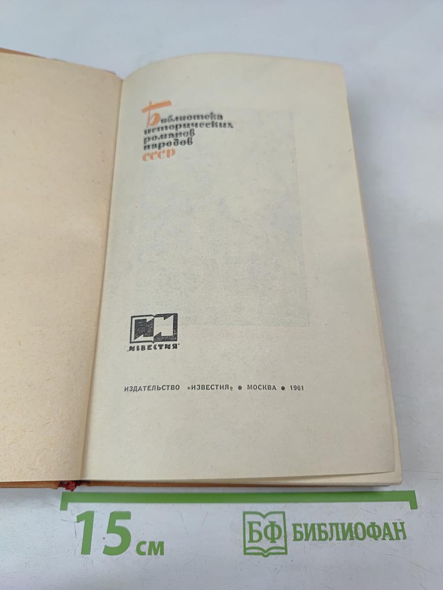 Вардананк. Книга II