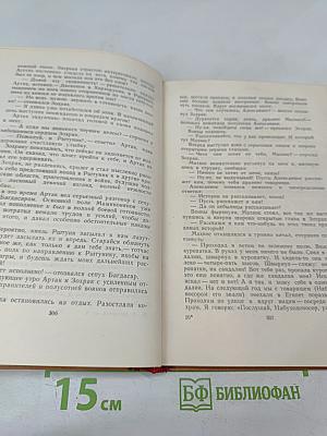 Вардананк. Книга II