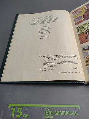 Диалоги о воспитании