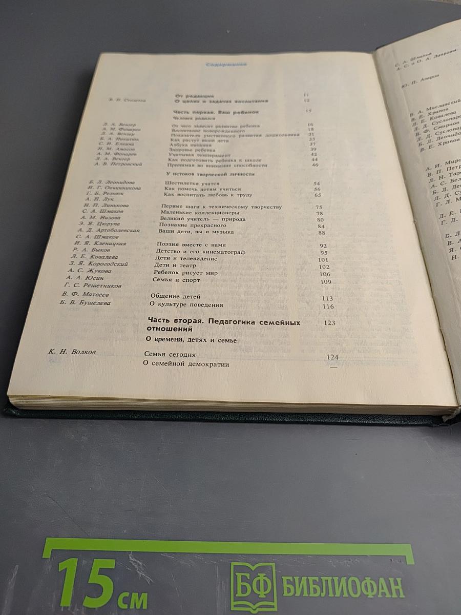 Диалоги о воспитании