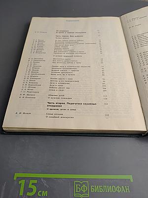 Диалоги о воспитании