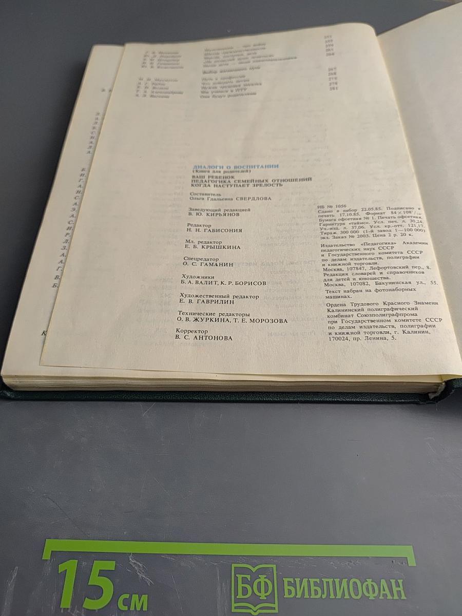 Диалоги о воспитании