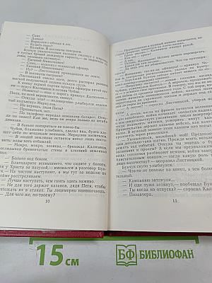 Собрание сочинений. Том 2. Тихий Дон