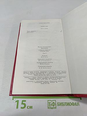 Собрание сочинений. Том 2. Тихий Дон