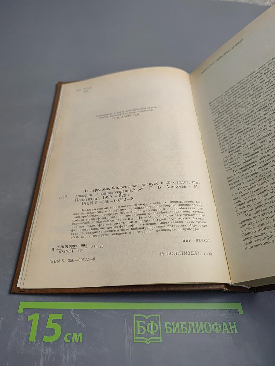 Философия и мировоззрение