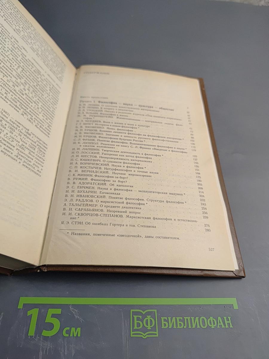 Философия и мировоззрение