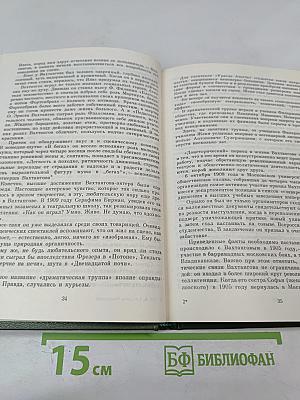 Евгений Вахтангов