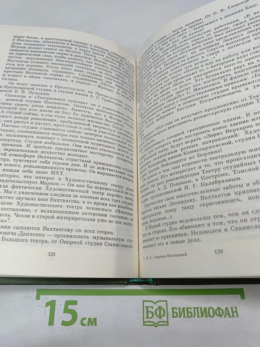 Евгений Вахтангов