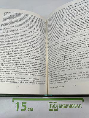 Евгений Вахтангов