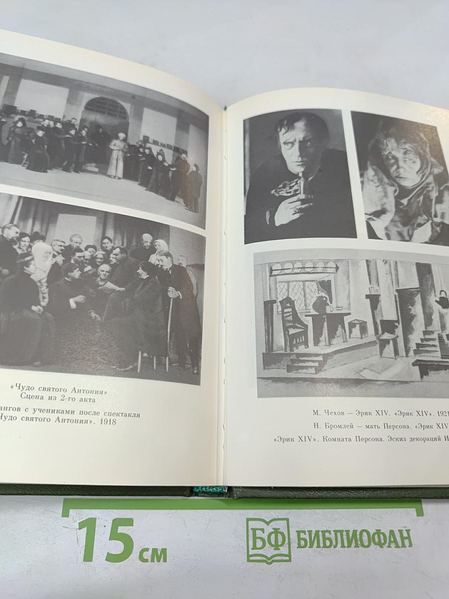 Евгений Вахтангов