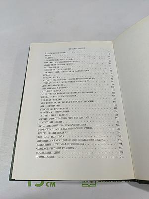 Евгений Вахтангов