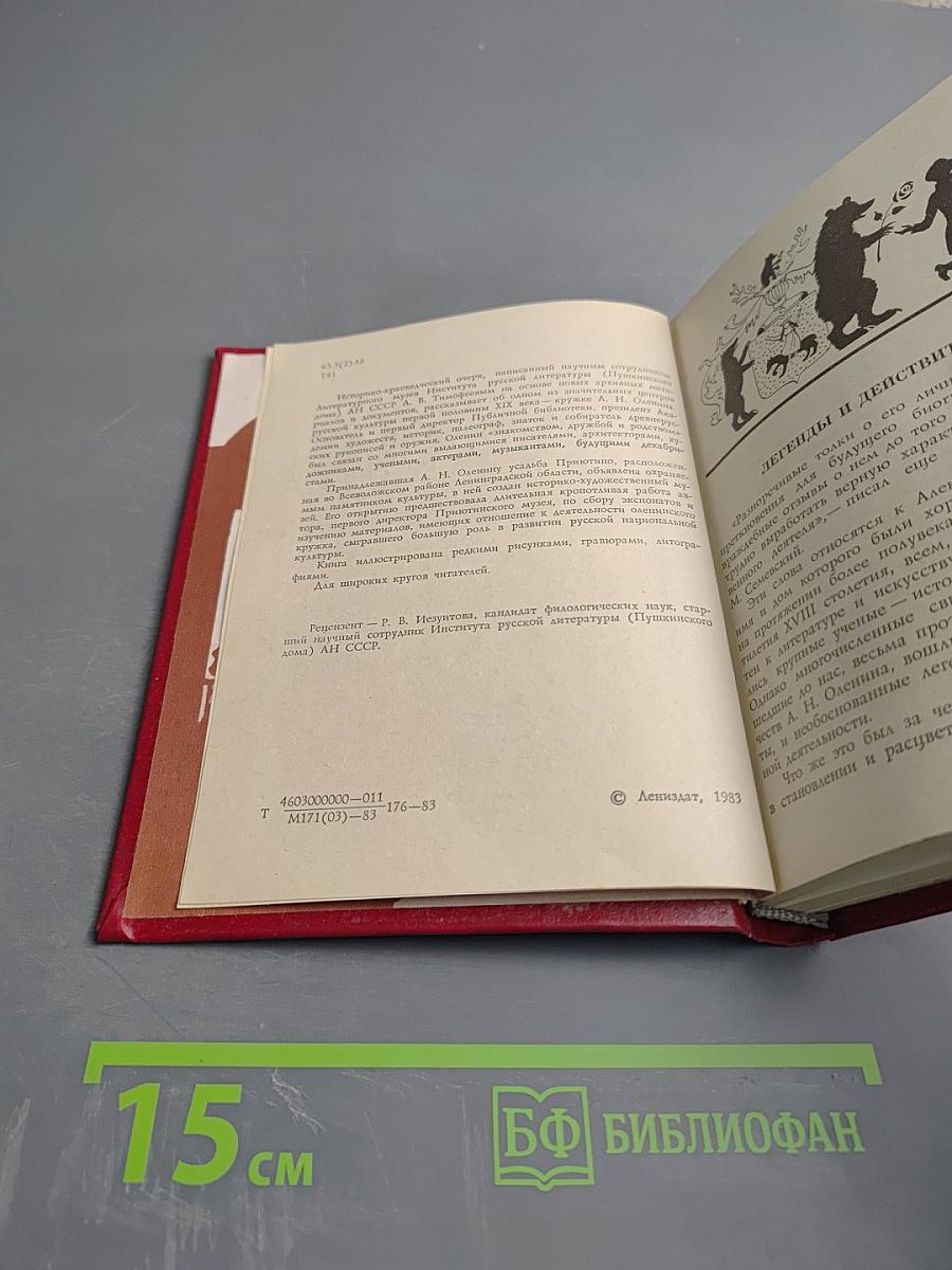 В кругу друзей и муз