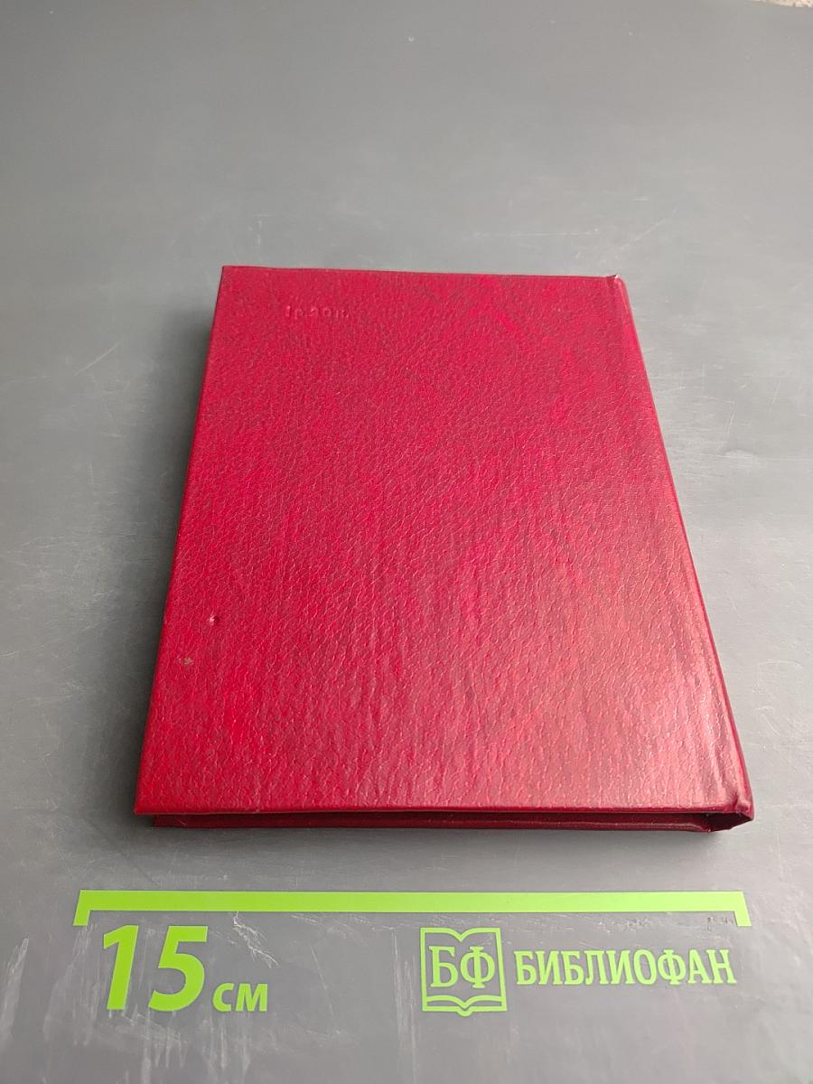 В кругу друзей и муз