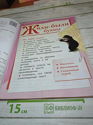 Литературное чтение. 1 класс. Часть 1