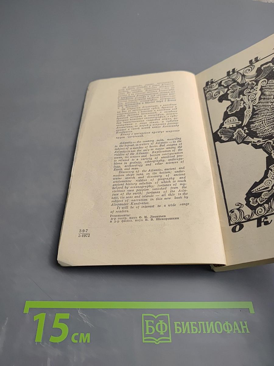 Атлантика без Атлантиды