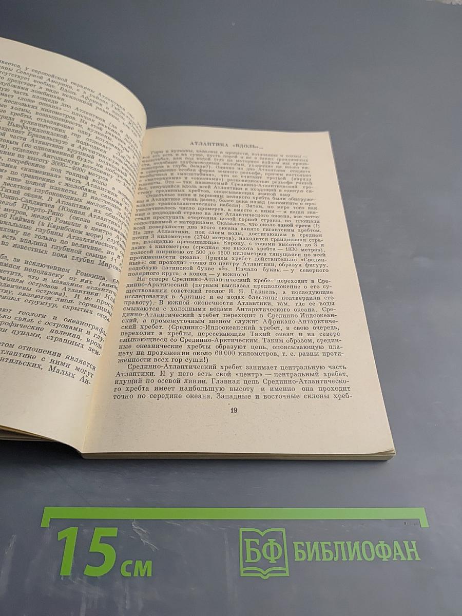 Атлантика без Атлантиды