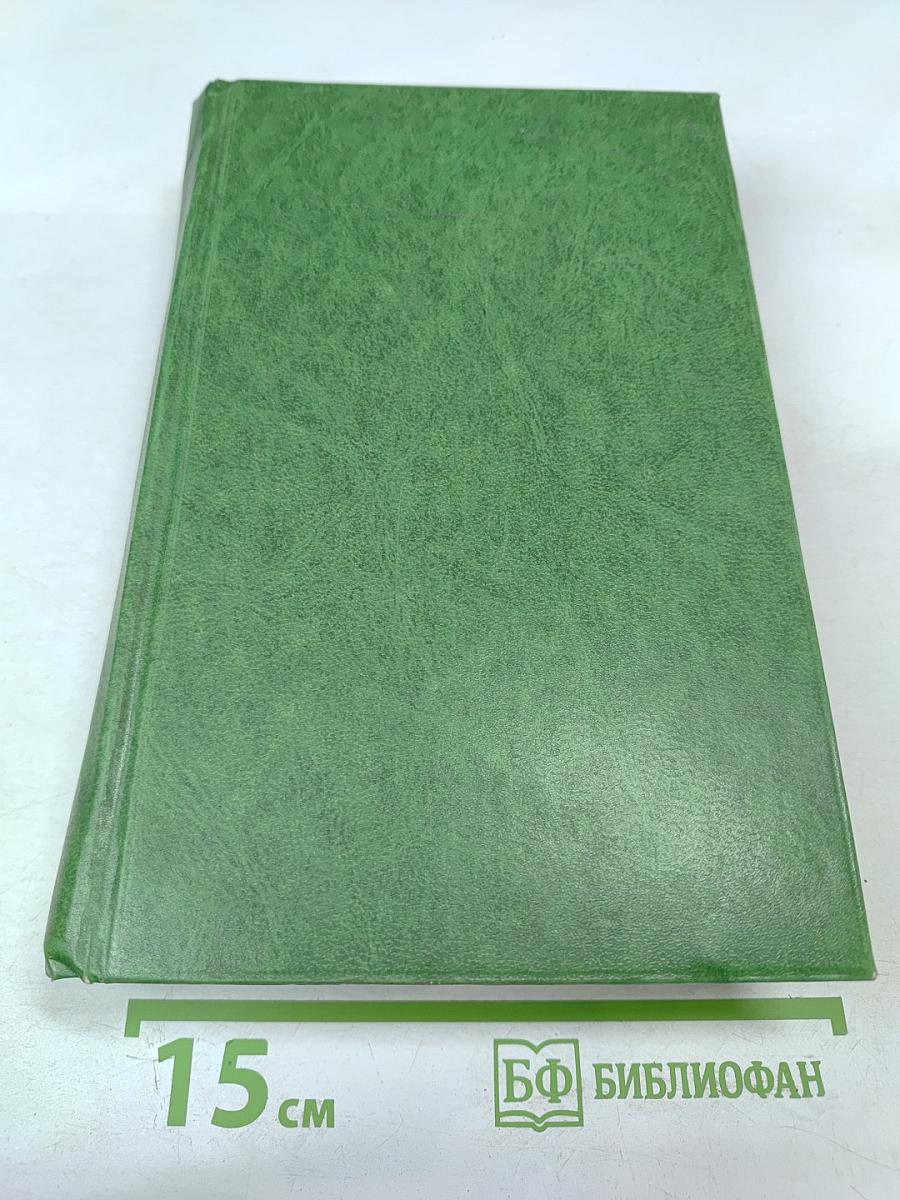 Избранные произведения