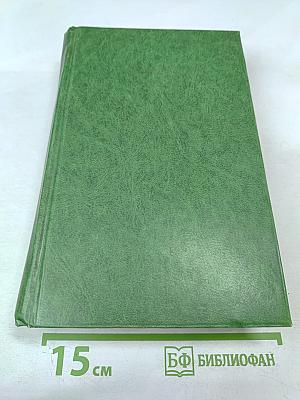 Избранные произведения