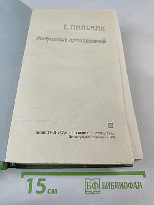 Избранные произведения