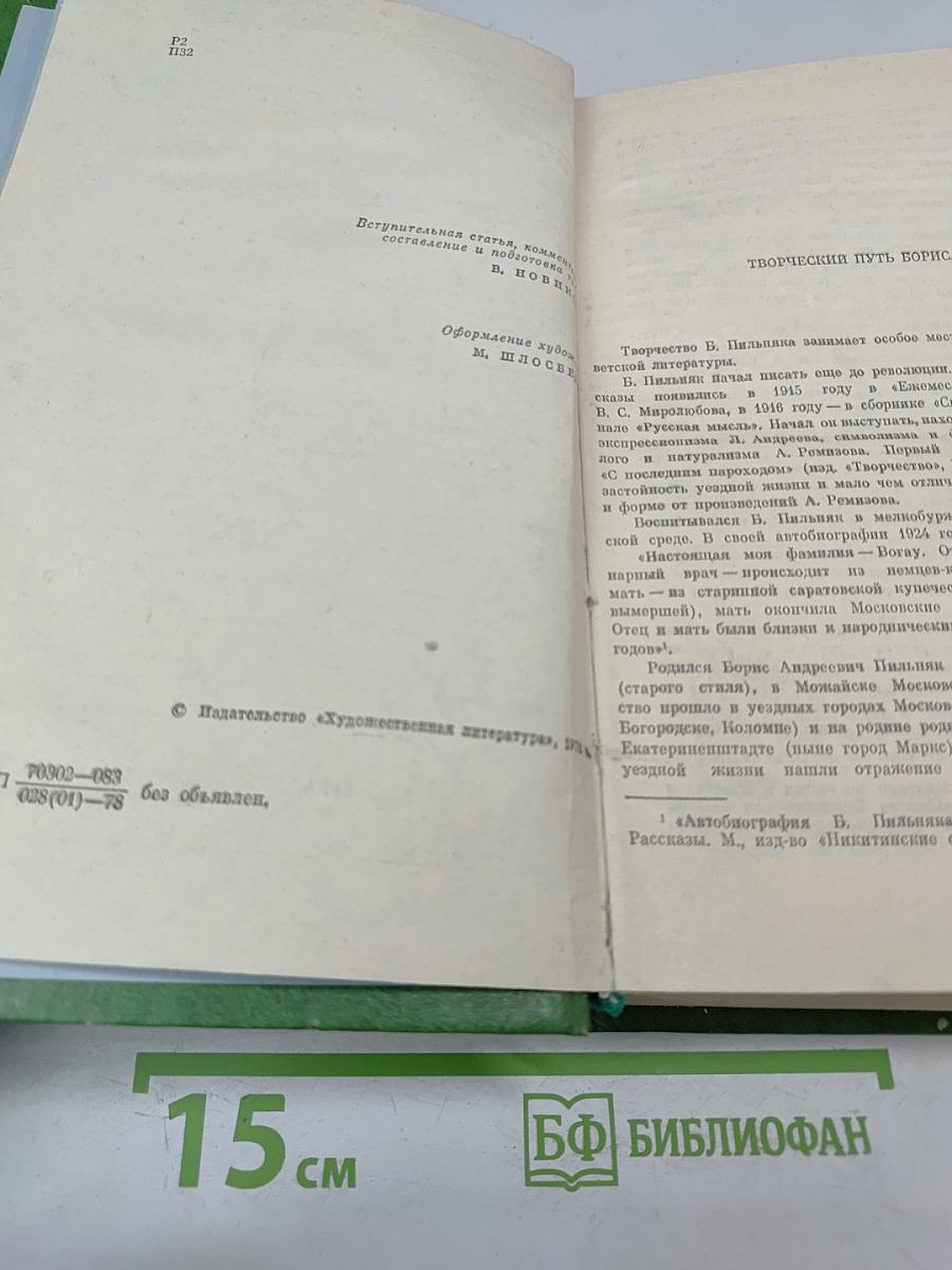 Избранные произведения