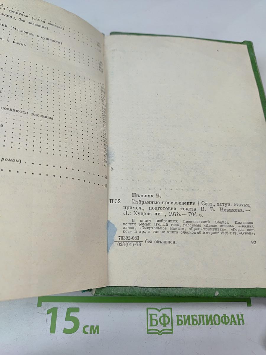 Избранные произведения