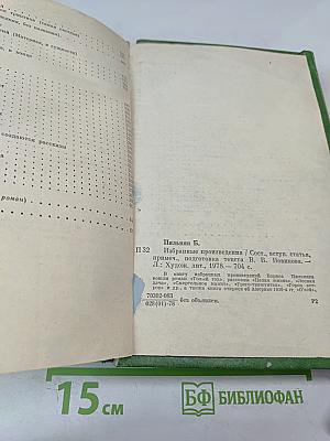 Избранные произведения