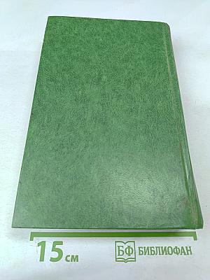 Избранные произведения