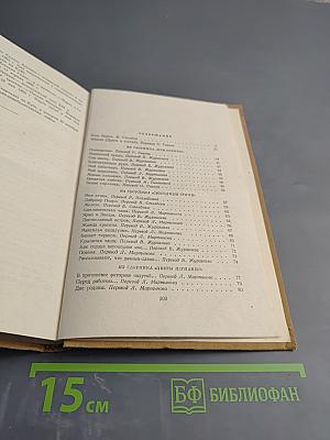 Хосе Марти. Избранное