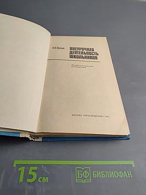 Внеурочная деятельность школьников